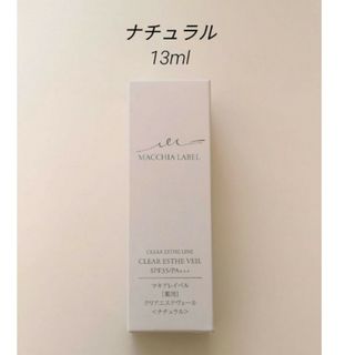 マキアレイベル(Macchia Label)のナチュラル　13ml　マキアレイベル　薬用クリアエステヴェール　美容液ファンデ(ファンデーション)