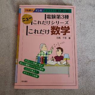 これだけ数学(科学/技術)