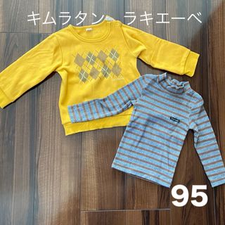 キムラタン(キムラタン)のキムラタン La Chiave ラキエーベ トレーナー カットソー 95cm(Tシャツ/カットソー)