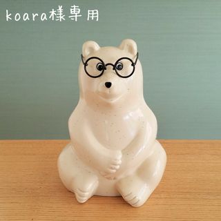 《koara様専用》しろくま貯金箱用小物×1点(インテリア雑貨)