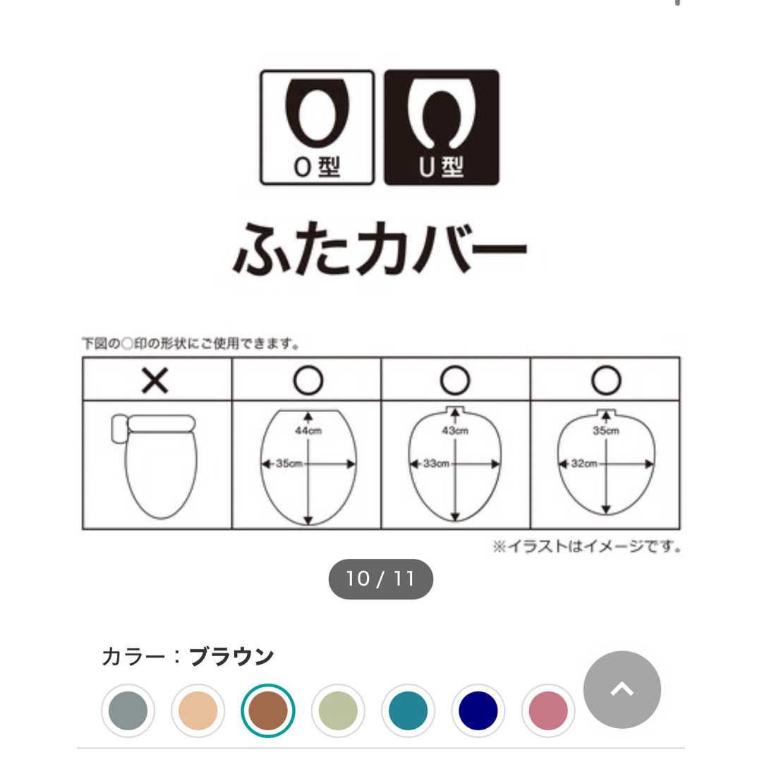 ニトリ(ニトリ)のニトリ トイレ 蓋カバー インテリア/住まい/日用品のラグ/カーペット/マット(トイレマット)の商品写真