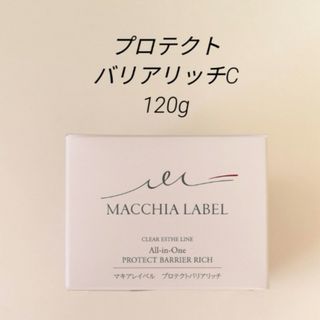 マキアレイベル(Macchia Label)のマキアレイベル　プロテクトバリアリッチC 120g　ジェルクリーム(オールインワン化粧品)