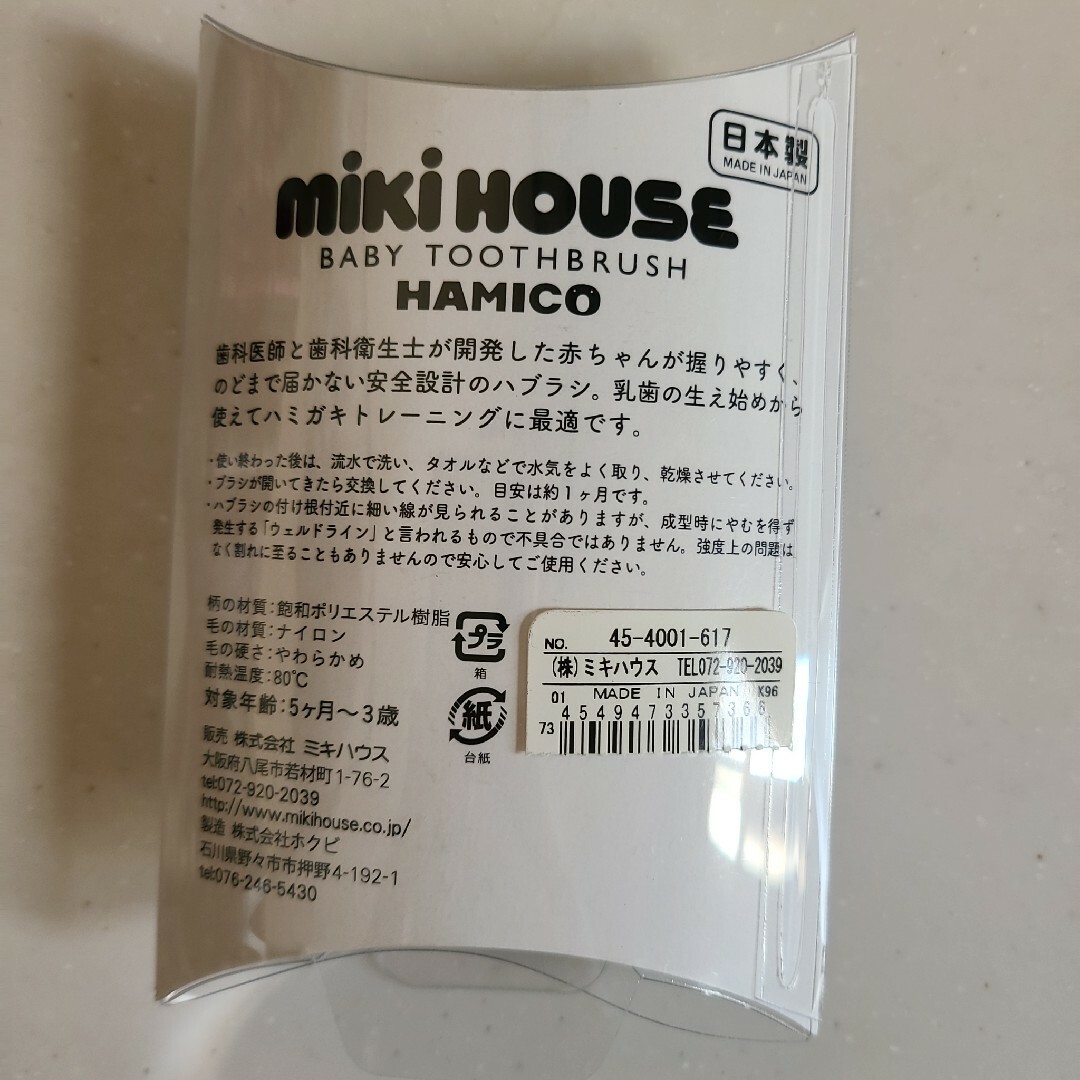 mikihouse(ミキハウス)のミキハウス　ベビー用歯ブラシ キッズ/ベビー/マタニティの洗浄/衛生用品(歯ブラシ/歯みがき用品)の商品写真