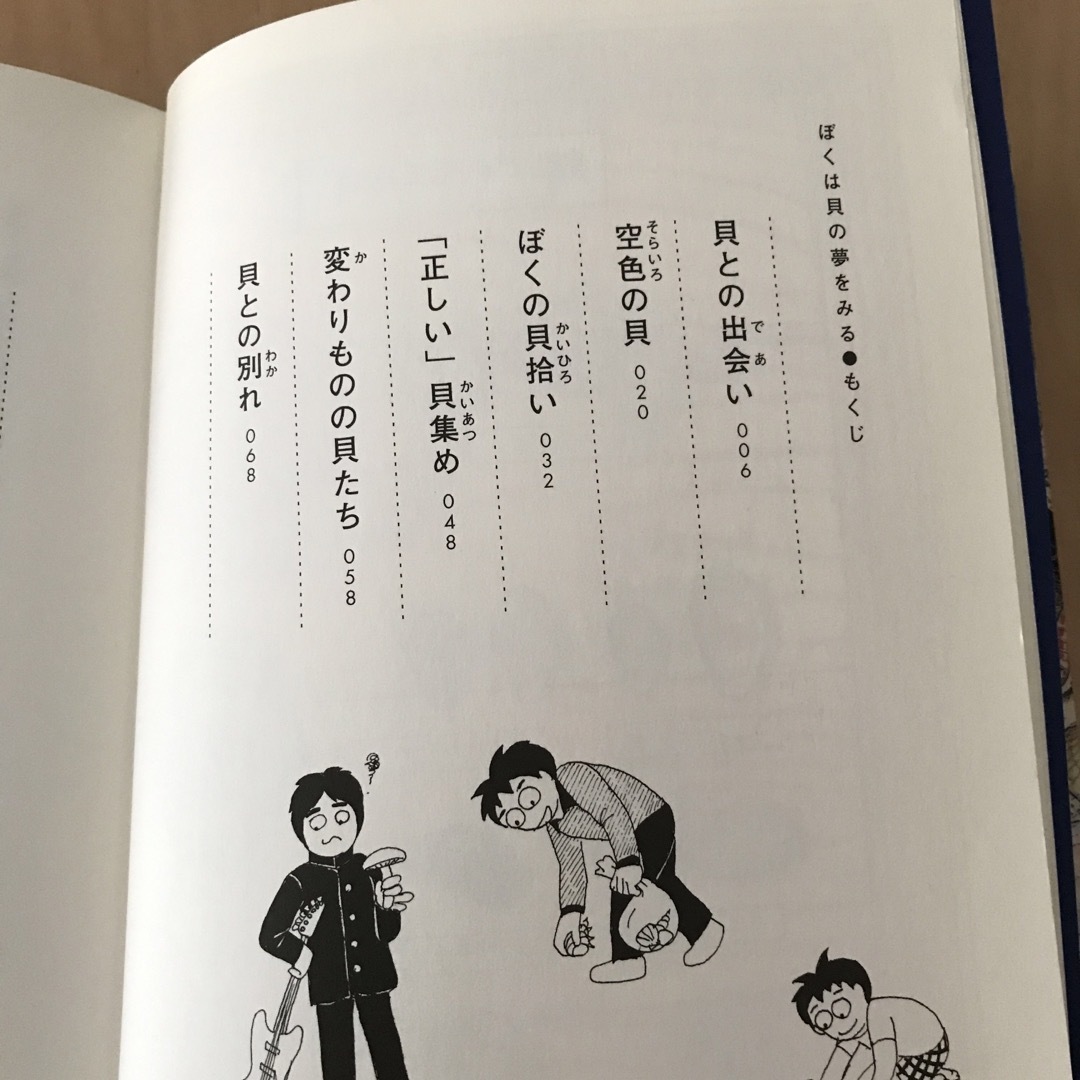 ぼくは貝の夢をみる エンタメ/ホビーの本(絵本/児童書)の商品写真