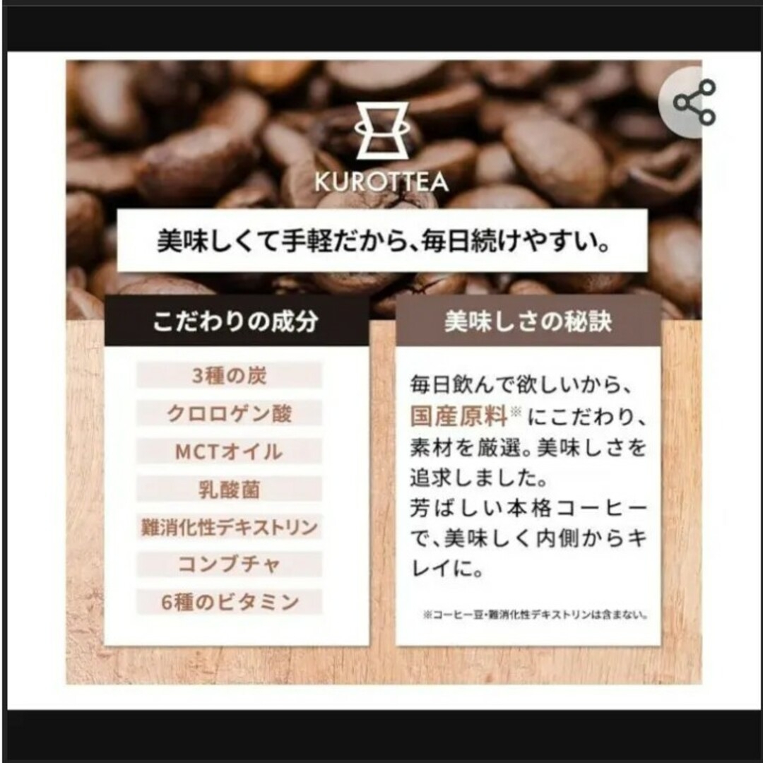 クロッティー　2袋　チャコールコーヒー 　MCTオイル　コーヒー　ダイエット 食品/飲料/酒の飲料(コーヒー)の商品写真