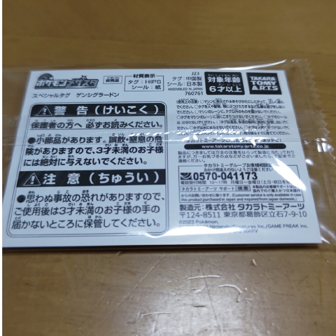 ポケモンメザスタ（ゲンシグラードン） エンタメ/ホビーのおもちゃ/ぬいぐるみ(キャラクターグッズ)の商品写真