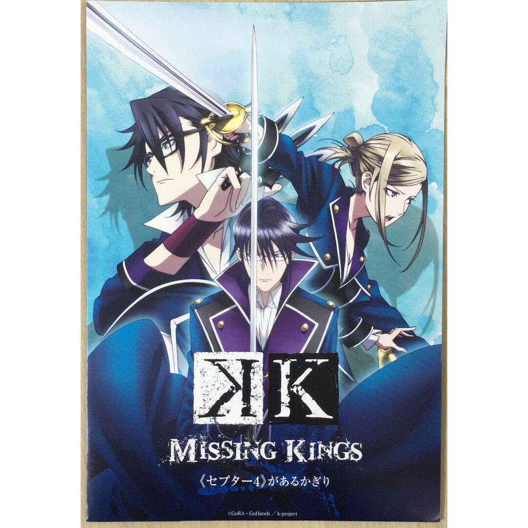 劇場版 K MISSING KINGS 劇場限定 前売り 特典 第2弾 ドラマCD 劇場版 K MISSING KINGS 劇場限定 前売り 特典 第2弾 ドラマCD