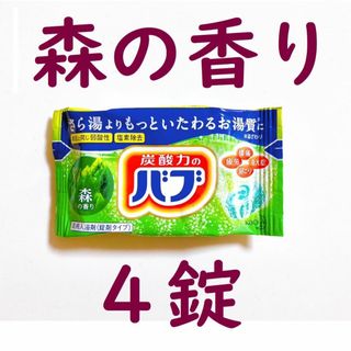 カオウ(花王)の🌱４個🌱 花王バブ 森の香り 炭酸入浴剤 🤲送料込(入浴剤/バスソルト)