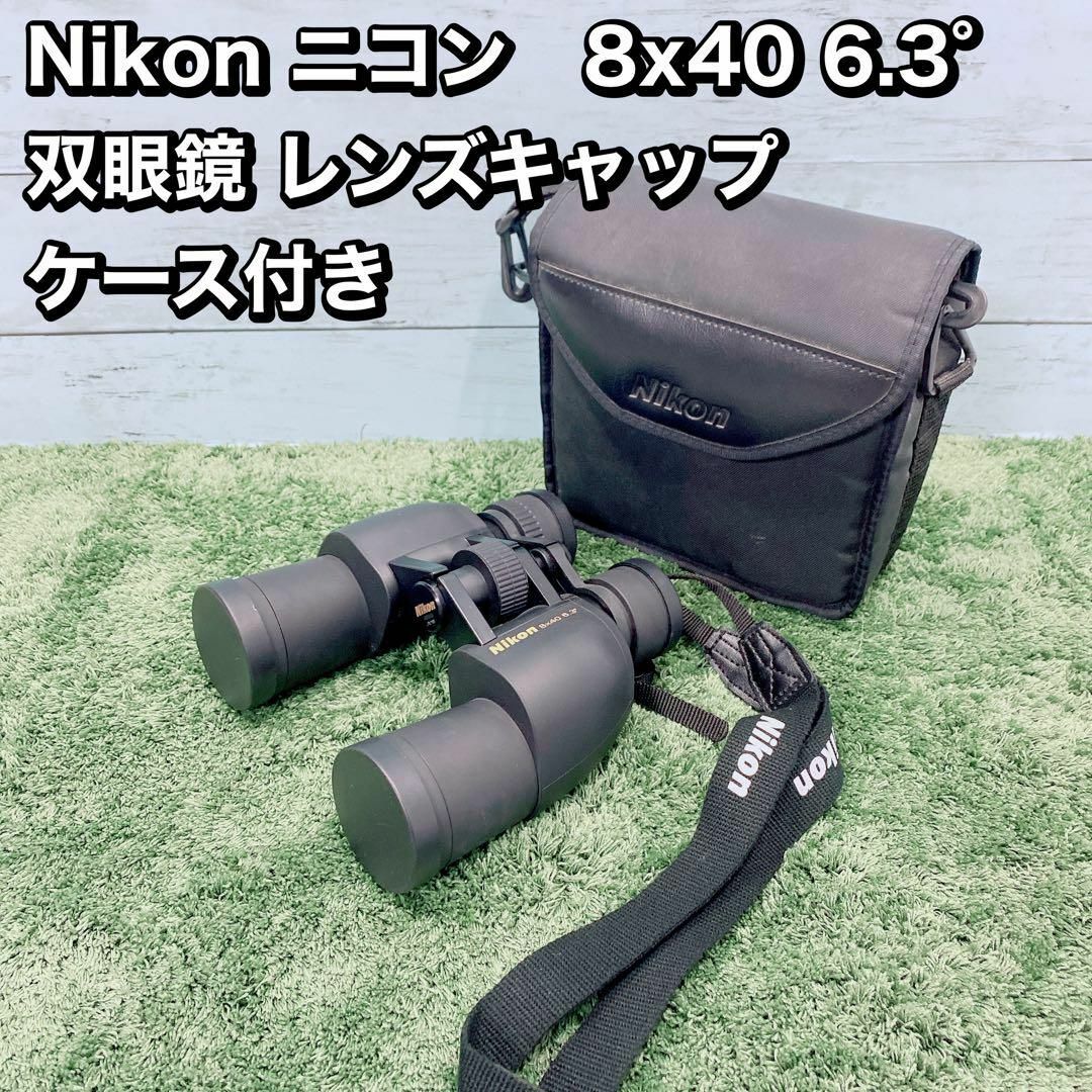 通販・価格比較 Nikon ニコン 8x40 6.3° 双眼鏡 レンズキャップ ケース