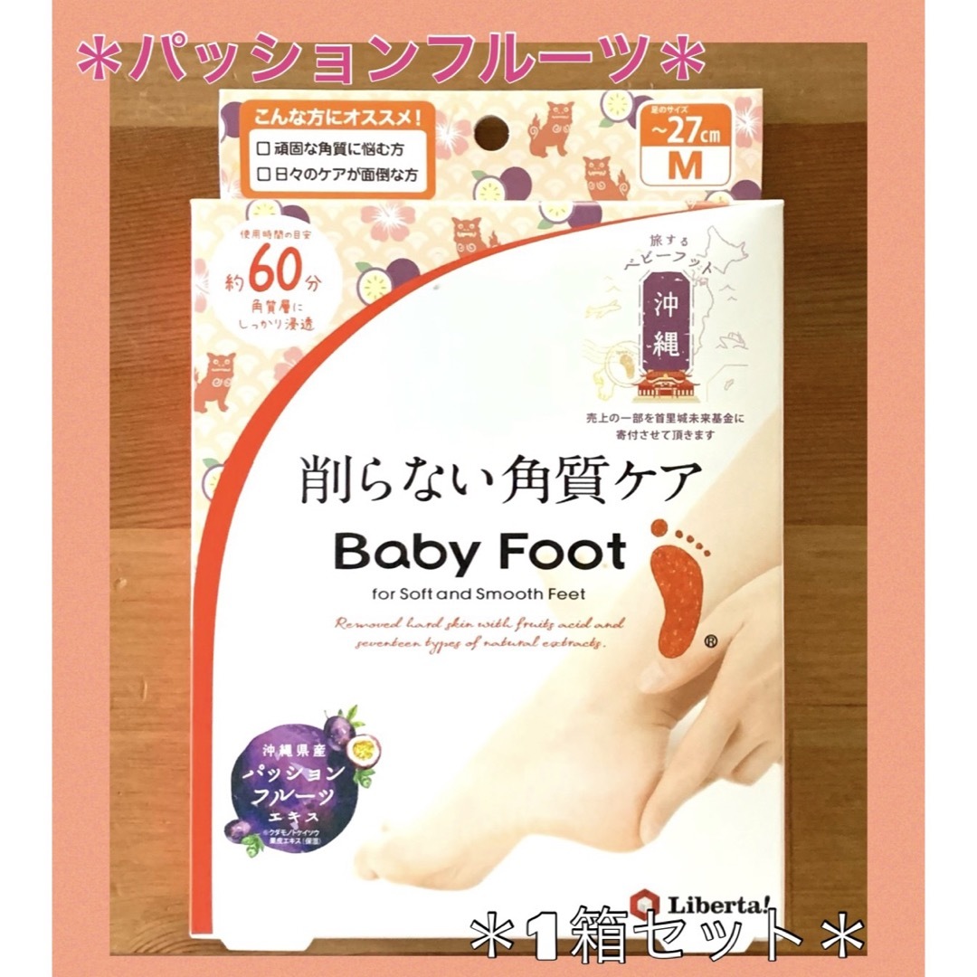 Baby Foot(ベビーフット)の532《早い者勝ち！》 ベビーフット ６０分 削らない角質ケア  Mサイズ コスメ/美容のボディケア(フットケア)の商品写真