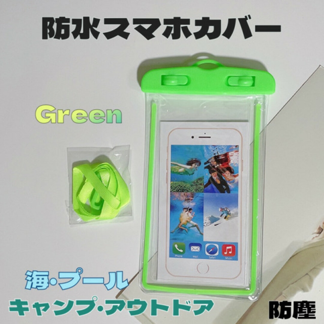 【大人気】防水スマホケース スマホポーチ 超高性能 green 緑 夏の定番 スマホ/家電/カメラのスマホアクセサリー(モバイルケース/カバー)の商品写真