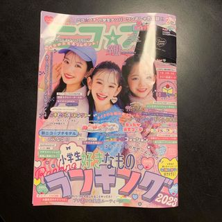 雑誌のみで付録なし‼️ ニコ☆プチ 2024年 02月号 [雑誌](その他)