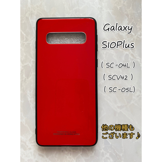 ギャラクシー(Galaxy)のシンプル&可愛い♪耐衝撃背面9HガラスケースGalaxyS10Plus レッド赤(Androidケース)