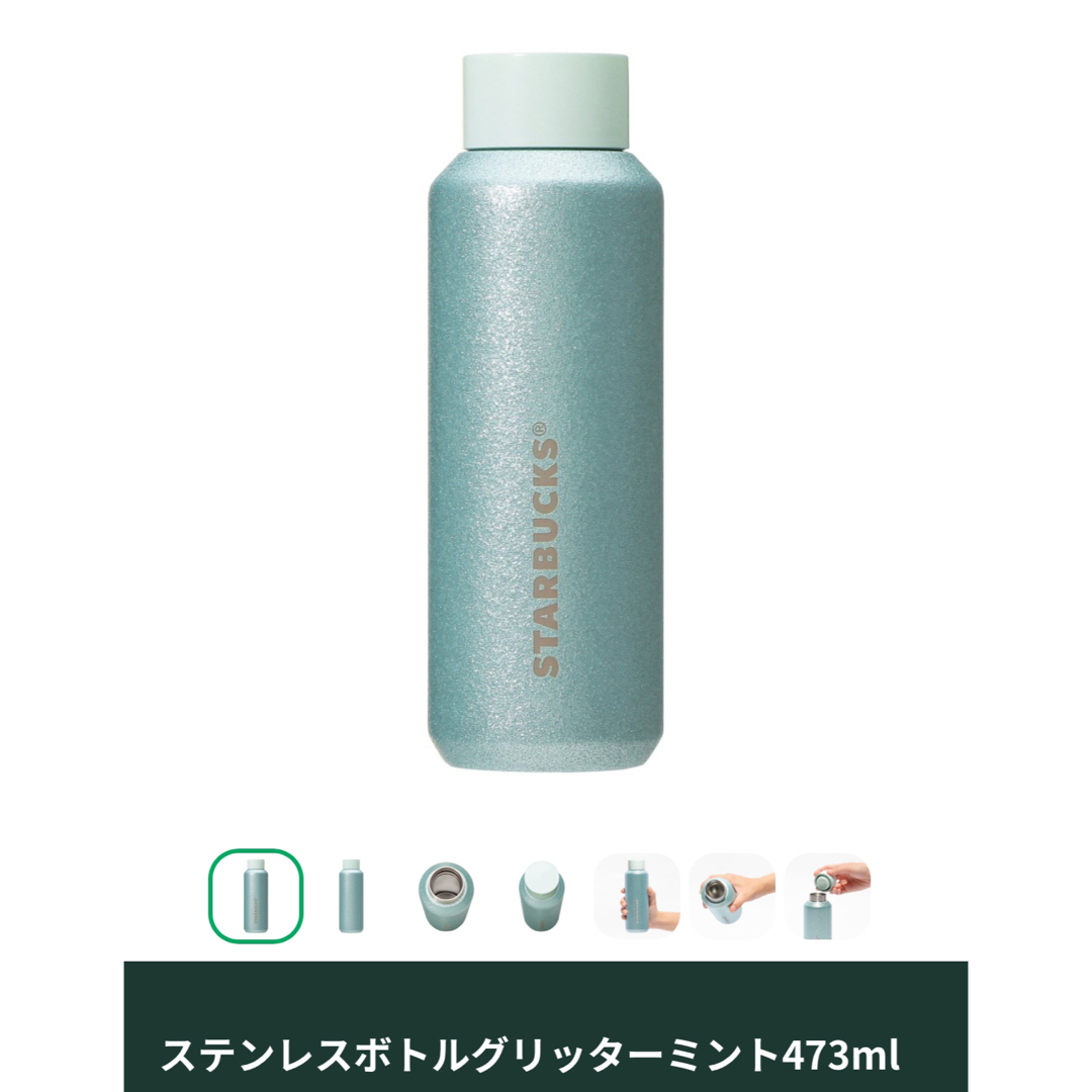 Starbucks - スターバックス ステンレスボトルグリッターミント473ml 