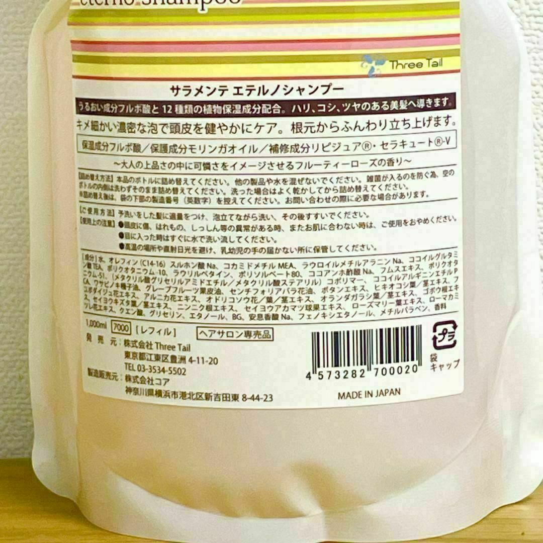 匿名配送】サラメンテ エテルノシャンプー1000mlリフェル詰め替えの