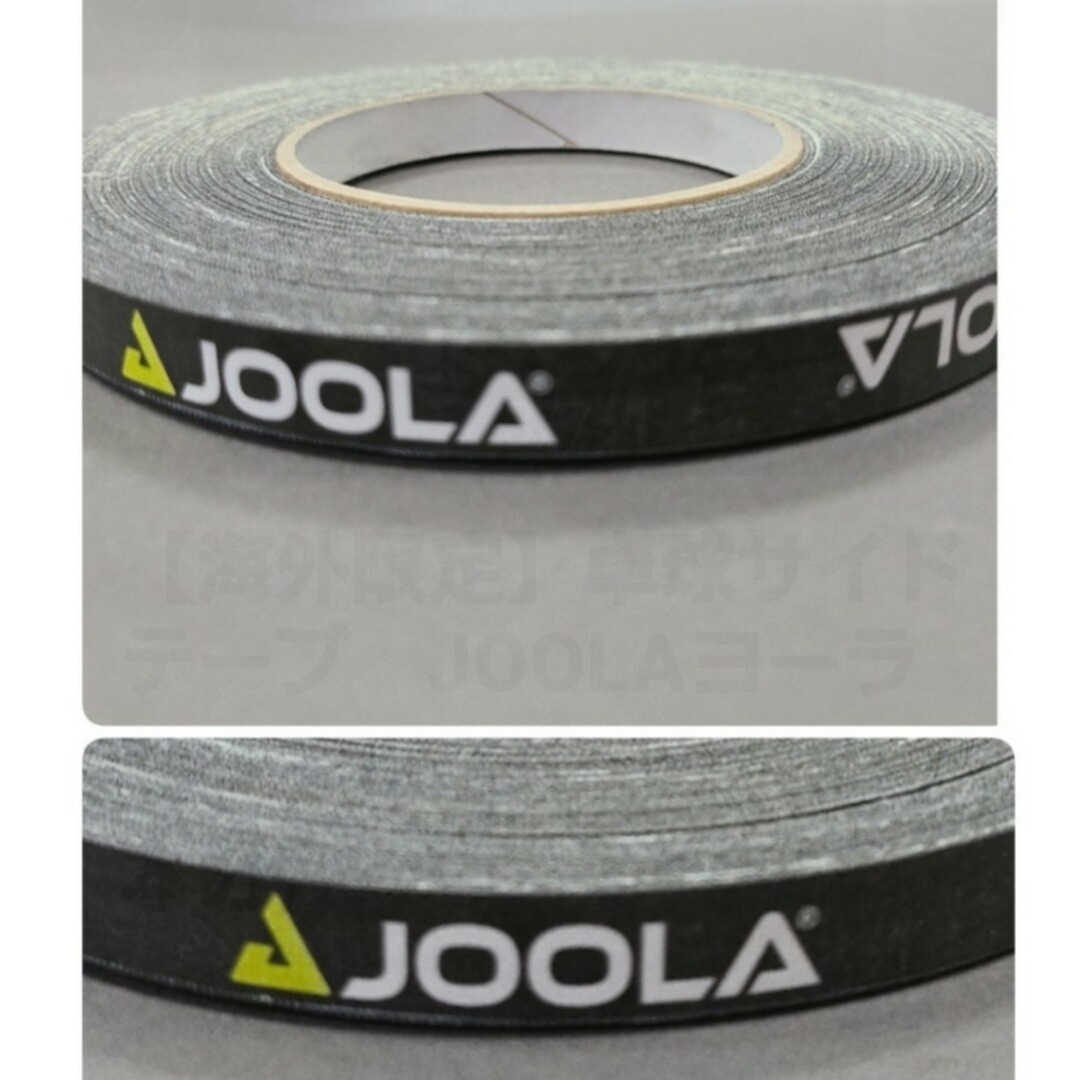 JOOLA(ヨーラ)の【海外限定】卓球サイドテーブ　JOOLAヨーラ　10㎜×1m(ラケット2本分) スポーツ/アウトドアのスポーツ/アウトドア その他(卓球)の商品写真