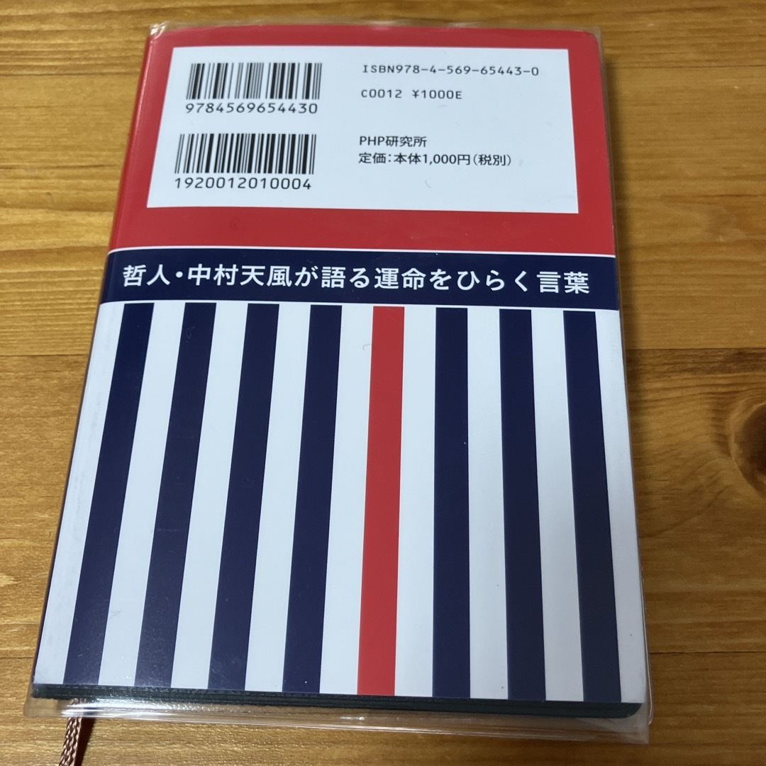 講談社(コウダンシャ)のほんとうの心の力 エンタメ/ホビーの本(ビジネス/経済)の商品写真