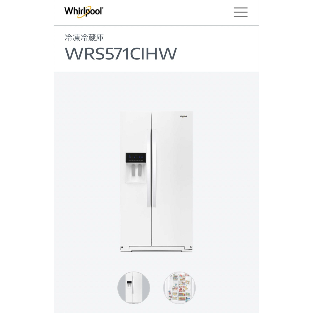 Whirlpool ワールプール　WRS571CIHW ホワイト白冷蔵庫