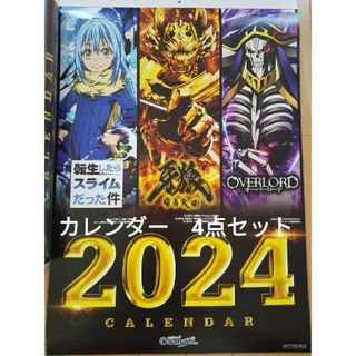 サンセイアールアンドディー(Sansei R&D)の2024年　令和6年　辰年　カレンダー　壁掛け　卓上　4点セット(パチンコ/パチスロ)