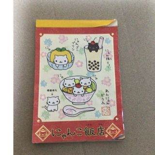 サンエックス(サンエックス)の【難あり】　にゃんにゃんにゃんこメモ帳(その他)