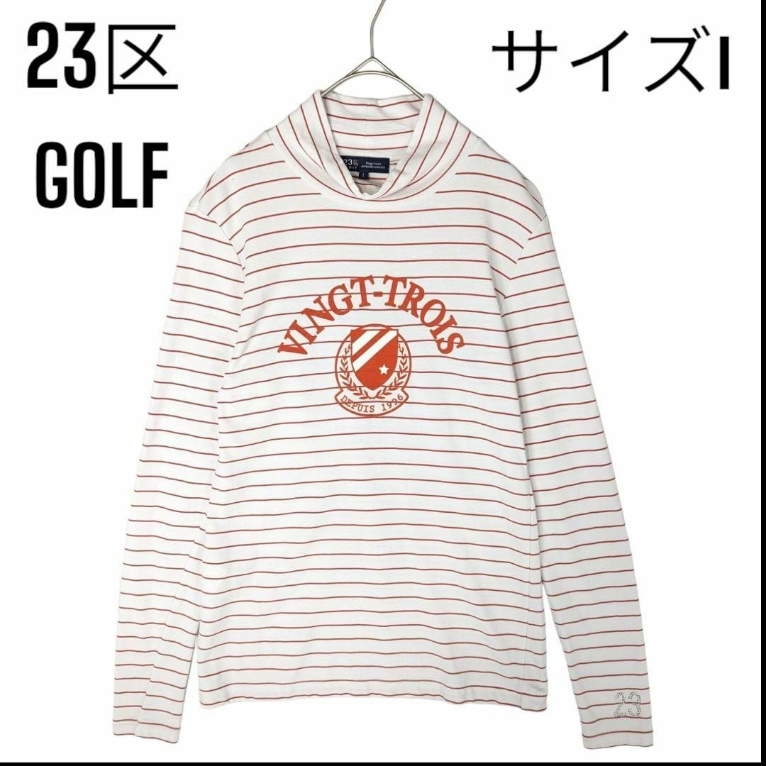 23区(ニジュウサンク)の23区 GOLF ゴルフ ボーダー ウエア カットソー トップス モックネック スポーツ/アウトドアのゴルフ(ウエア)の商品写真