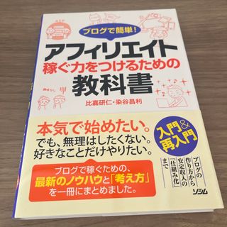 ブログで簡単！アフィリエイト(コンピュータ/IT)