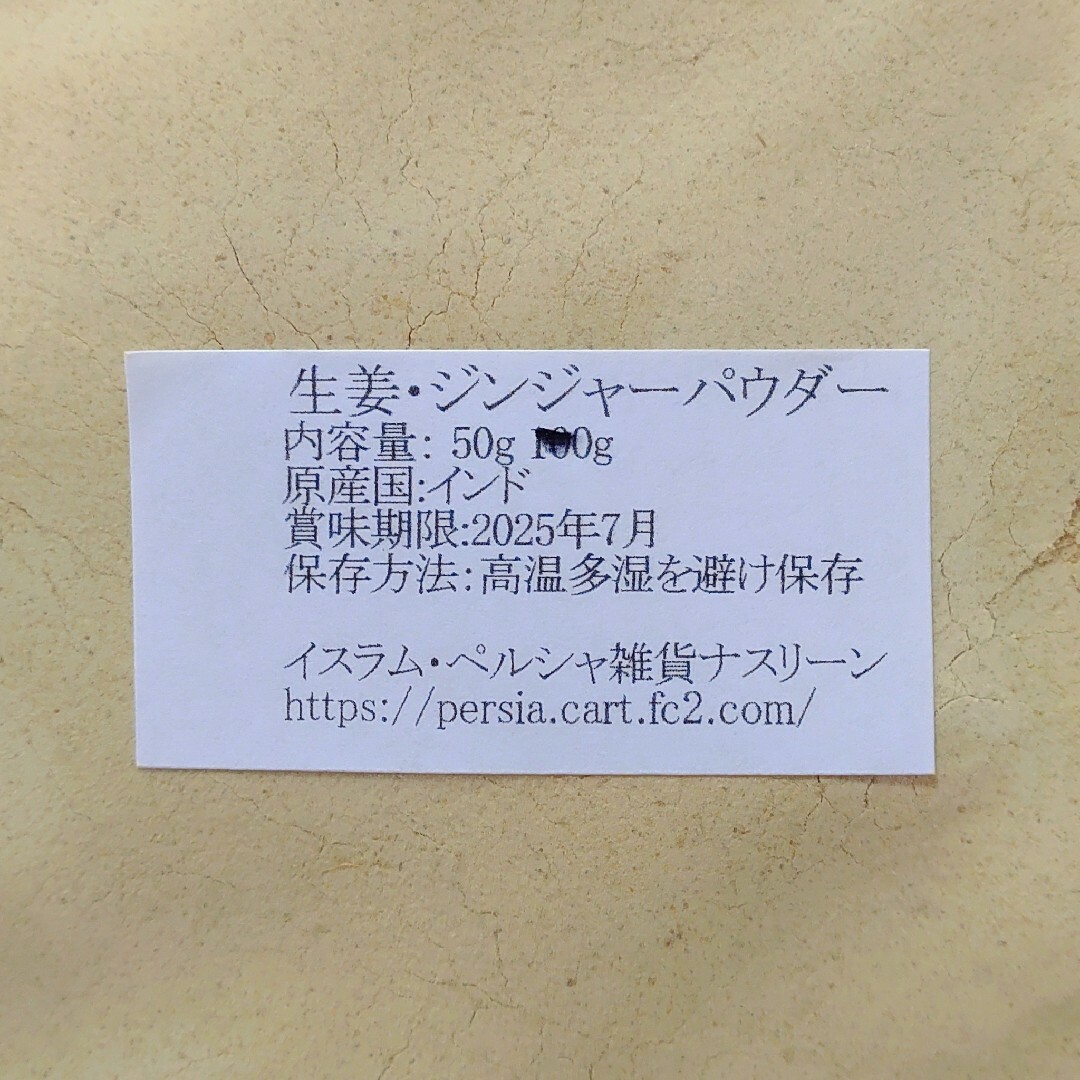 【普通郵便発送】ジンジャーパウダー・生姜粉末50g 食品/飲料/酒の食品(調味料)の商品写真