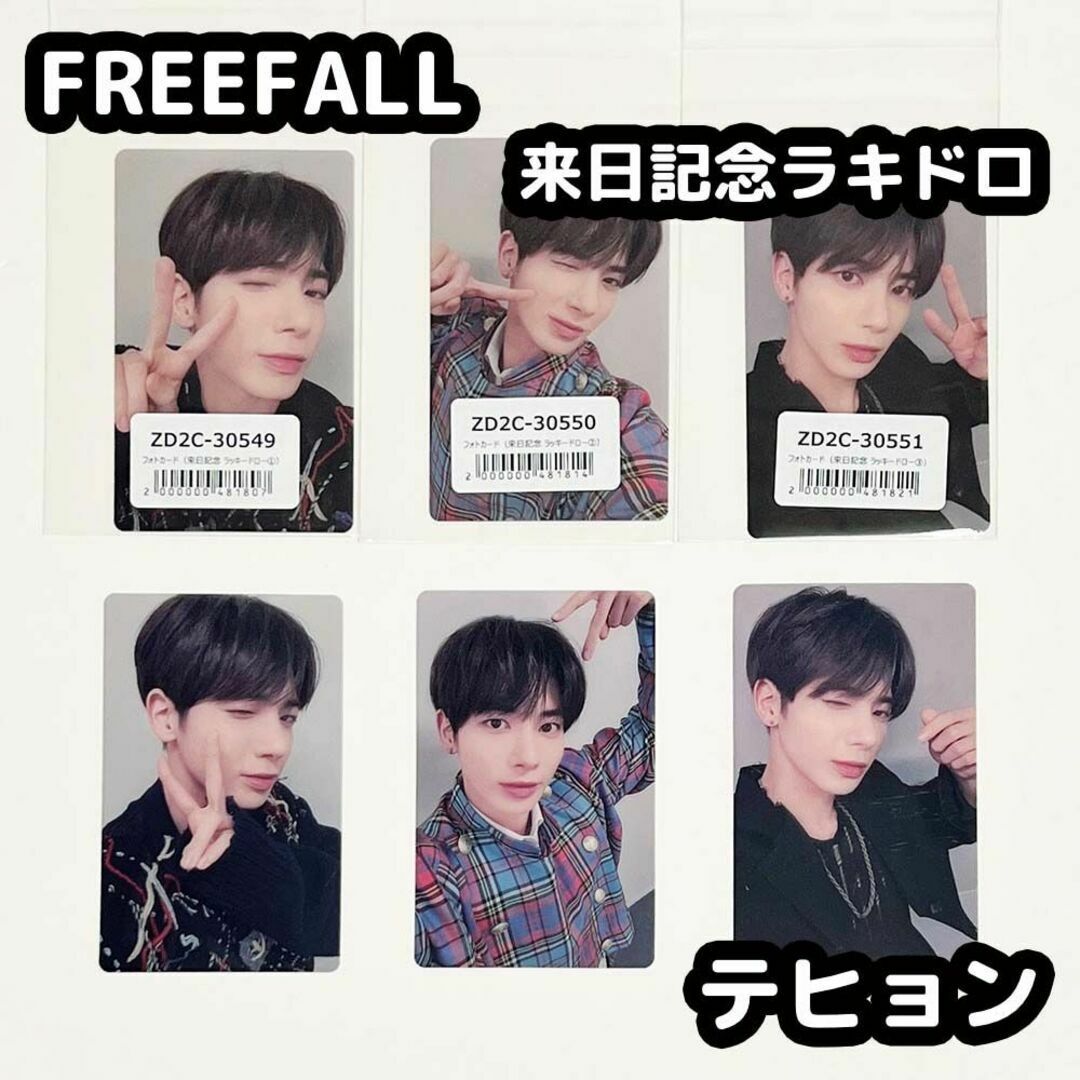 TXT テヒョン FREEFALL 来日記念ラキドロ weverse ユニバ♡_FREEFALL