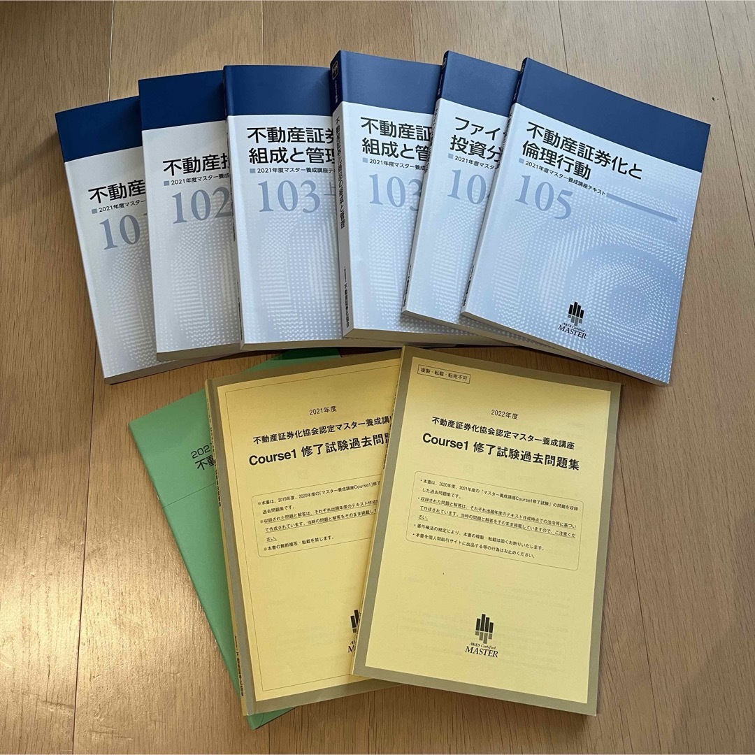 エンタメ/ホビー不動産証券化マスター テキスト(‘21年度) 過去問(‘19-21年度) セット