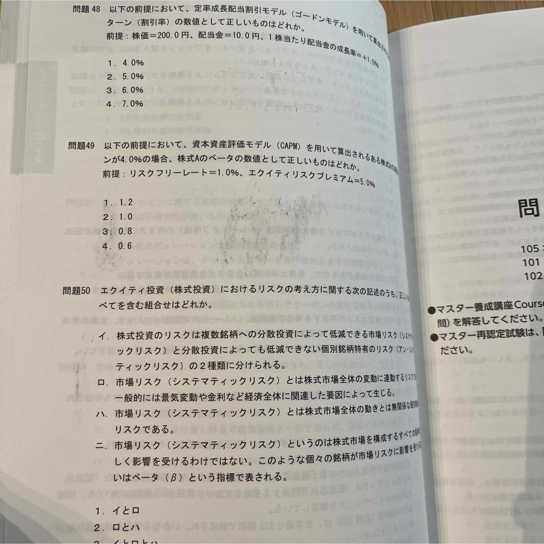 エンタメ/ホビー不動産証券化マスター テキスト(‘21年度) 過去問(‘19-21年度) セット