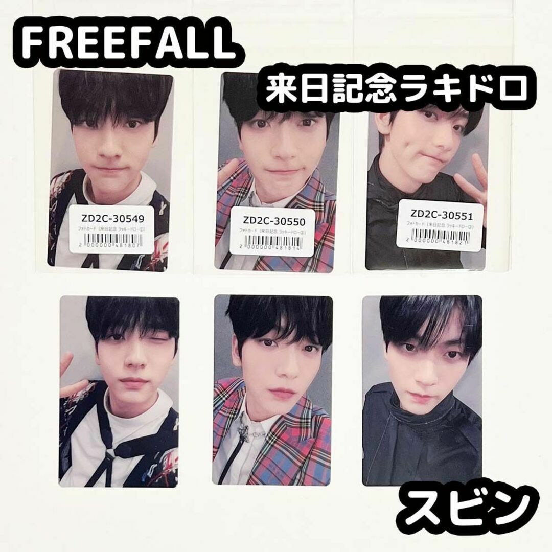 ♡_FREEFALLTXT スビン FREEFALL 来日記念ラキドロ weverse ユニバ