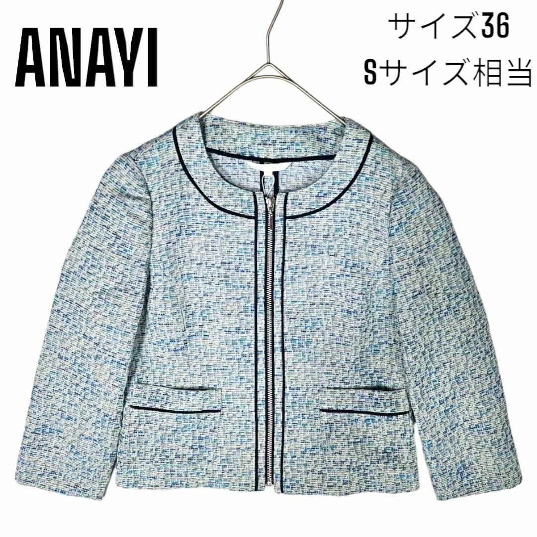 ANAYI(アナイ)の【新品未使用】ANAYI アナイ ツイード ノーカラー ジャケット 入学式 36 レディースのジャケット/アウター(ノーカラージャケット)の商品写真