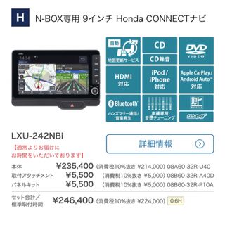 ホンダ(ホンダ)のホンダ純正　新型N-BOX専用ナビ　LXU-242NBi (カーナビ/カーテレビ)