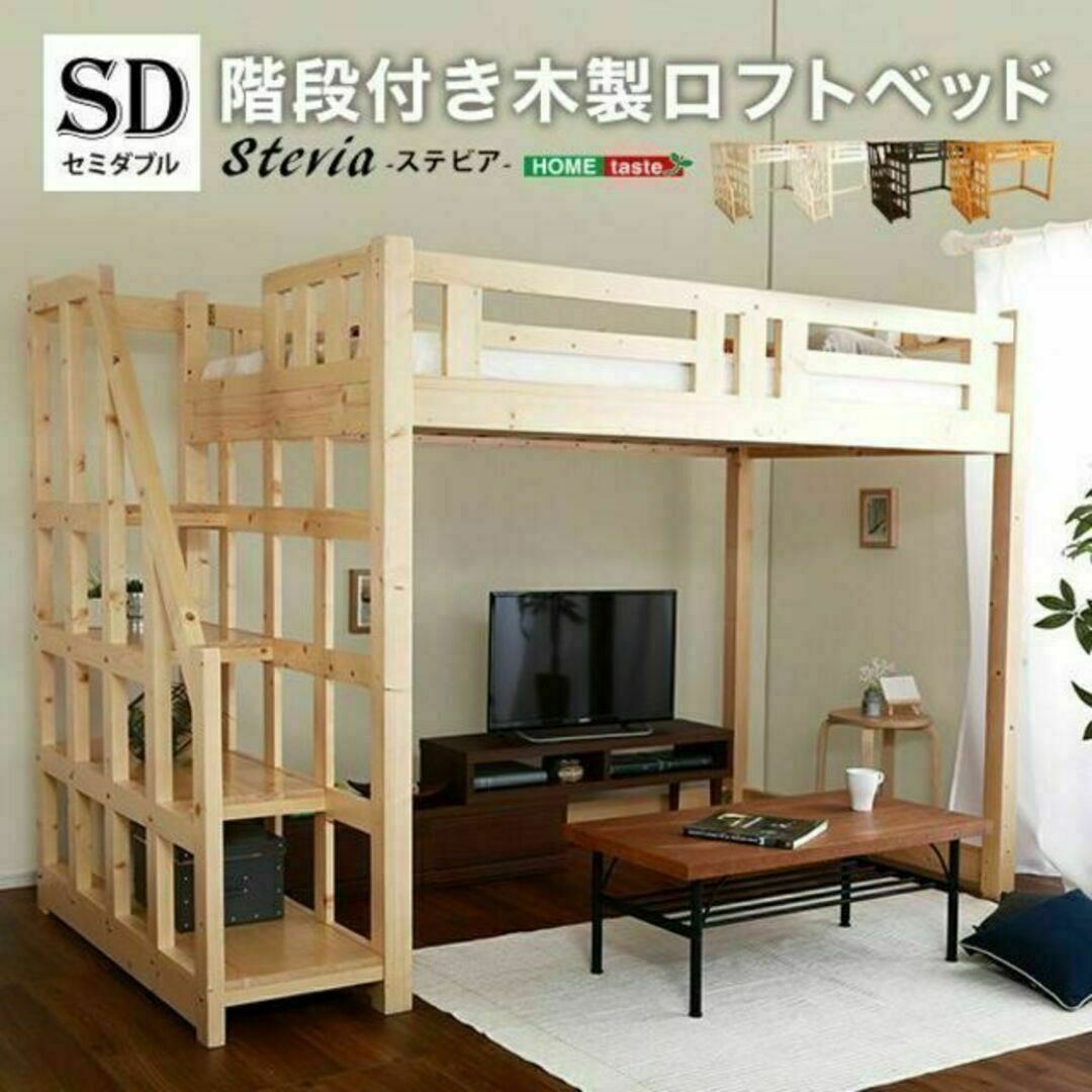 天然木すのこ通気性バツグン☆階段付き　木製ロフトベッド☆セミダブル
