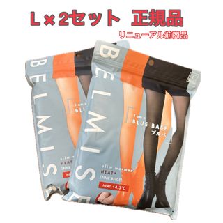 ベルミス(BELMISE)のベルミス　タイツ　スリムウォーマー  リニューアル前商品　ブルベ　Lサイズ　(タイツ/ストッキング)