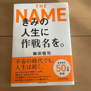 きみの人生に作戦名を。(ビジネス/経済)