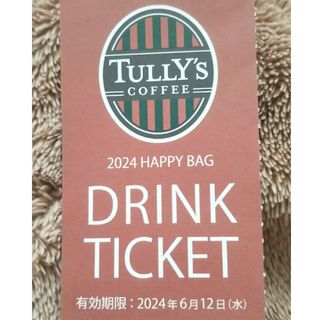 タリーズコーヒー(TULLY'S COFFEE)のタリーズドリンクチケット1枚◎複数割引あり◎券◎福袋◎期限2024年6月12日迄(フード/ドリンク券)