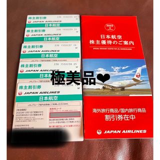 ジャル(ニホンコウクウ)(JAL(日本航空))のJAL 株主優待券　割引優待券5枚セット(その他)