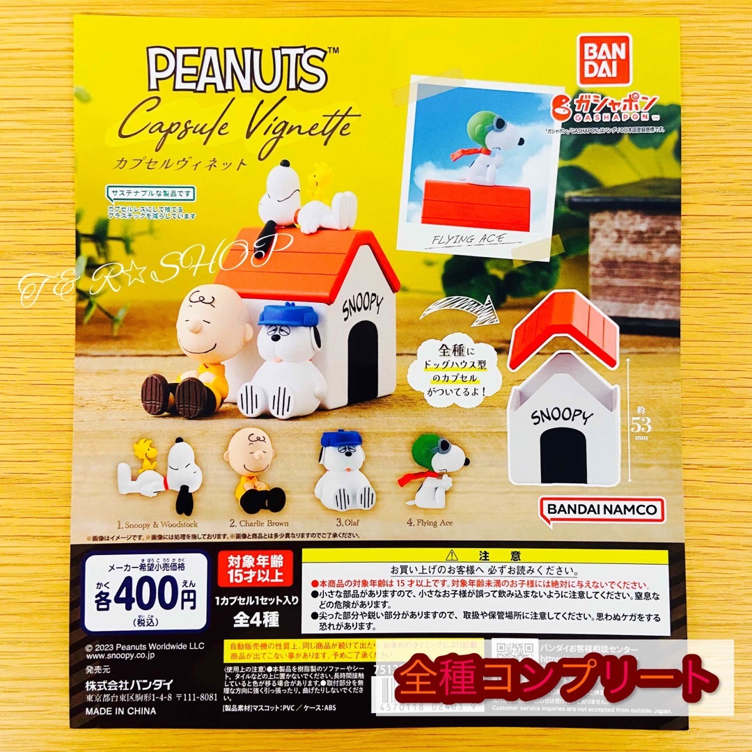 PEANUTS(ピーナッツ)の【◎フルコンプ】PEANUTS カプセルヴィネット エンタメ/ホビーのおもちゃ/ぬいぐるみ(キャラクターグッズ)の商品写真