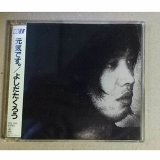 元気です。　よしだたくろう（吉田拓郎）　CD(ポップス/ロック(邦楽))