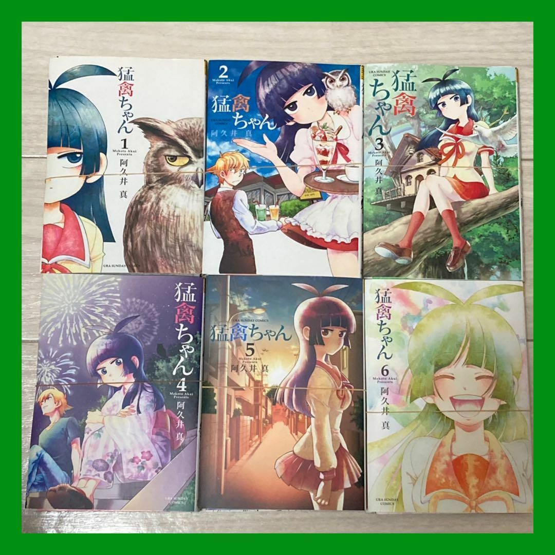 <裁断済> 猛禽ちゃん 1ー6巻 完結全巻セット エンタメ/ホビーの漫画(全巻セット)の商品写真