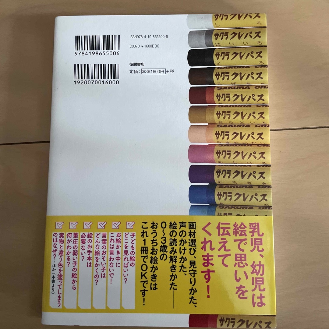 クレパスではじめよう！０～３歳の気持ちと成長がわかるおうちお絵かき エンタメ/ホビーの雑誌(結婚/出産/子育て)の商品写真