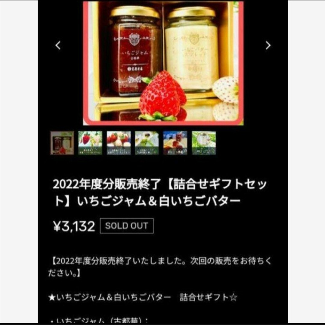 白い苺バタースプレッド 古都華いちごジャム バター  ジャム  苺バター  菓子 食品/飲料/酒の食品(フルーツ)の商品写真