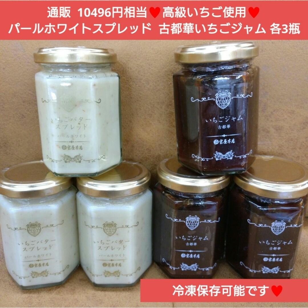 白い苺バタースプレッド 古都華いちごジャム バター  ジャム  苺バター  菓子 食品/飲料/酒の食品(フルーツ)の商品写真