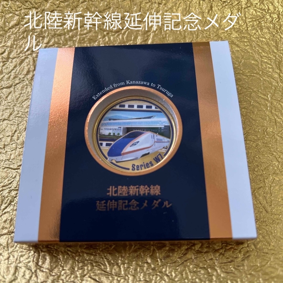 JR(ジェイアール)の記念メダル　京都鉄道博物館　北陸新幹線延伸記念メダル　ゴールド　茶平工業 エンタメ/ホビーのテーブルゲーム/ホビー(鉄道)の商品写真