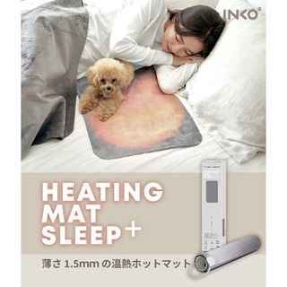 新品未使用　INKO Heating Mat SLEEP+ アーバングレー(ホットカーペット)