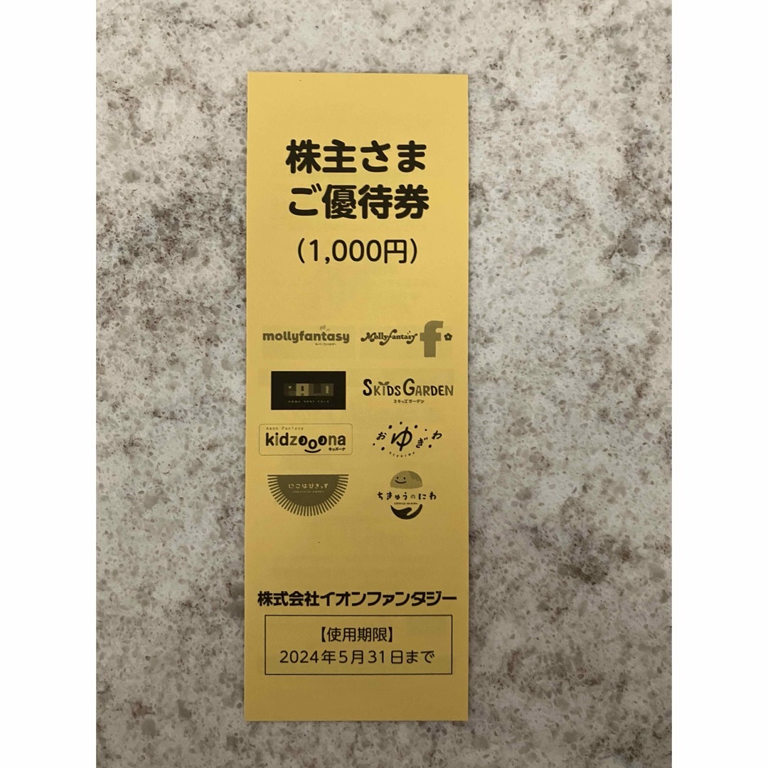 イオンファンタジー　株主優待　1000円 チケットの優待券/割引券(その他)の商品写真