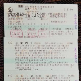 匿名配送】東日本旅客鉄道 株主優待割引券 2枚の通販 by うに's shop