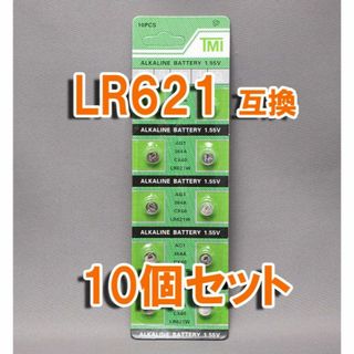 ◇ LR621 互換 10個 セット ボタン電池 AG1 SR621(その他)