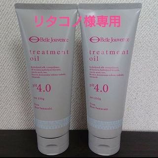 ベルジュバンス  トリートメントオイル   2本セット(トリートメント)